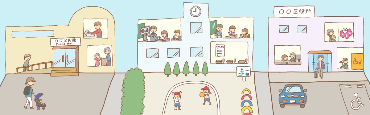 身近な施設の様子のイラスト