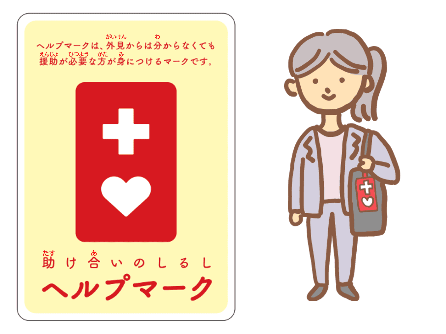 ヘルプマークの画像