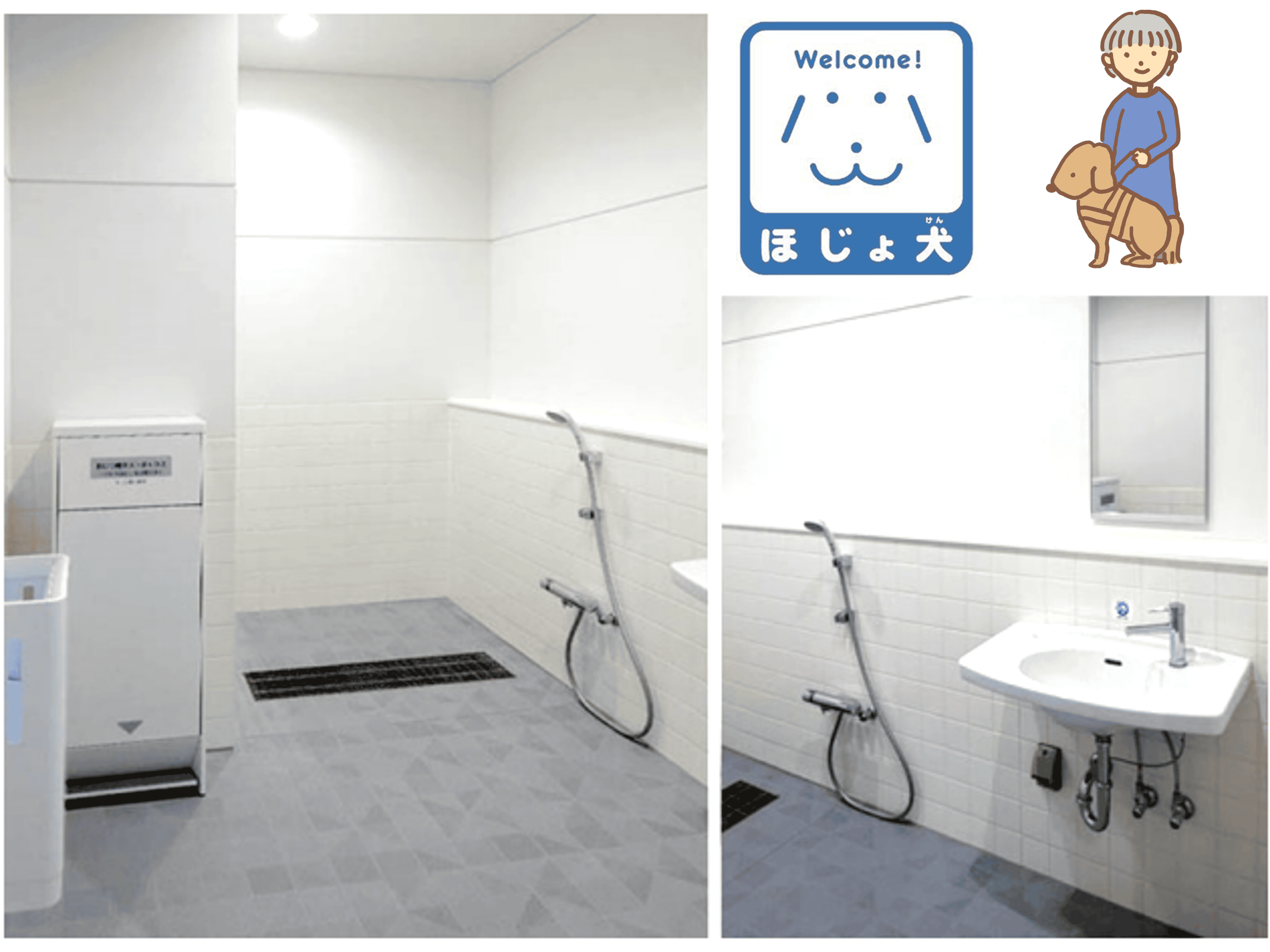 補助犬用トイレの画像