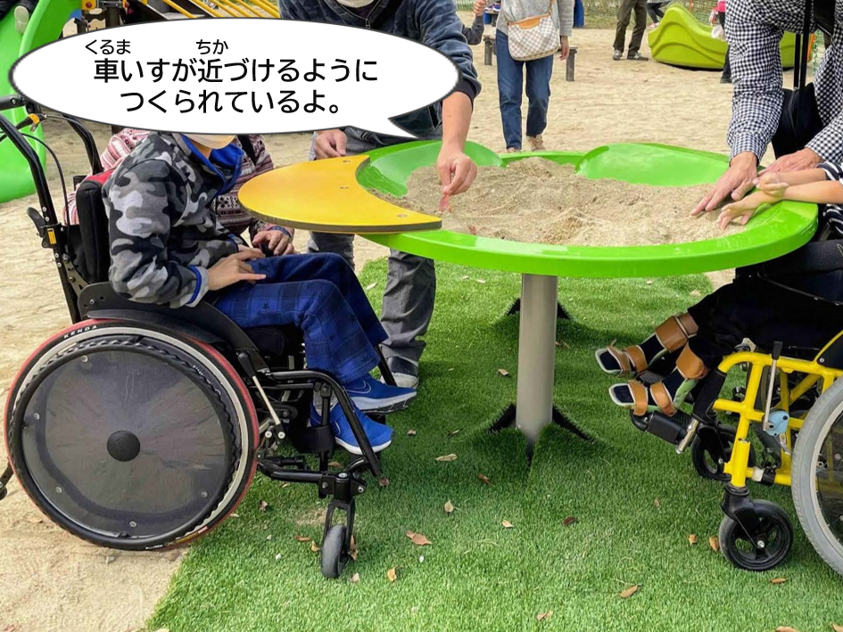 ユニバーサルデザイン遊具の画像