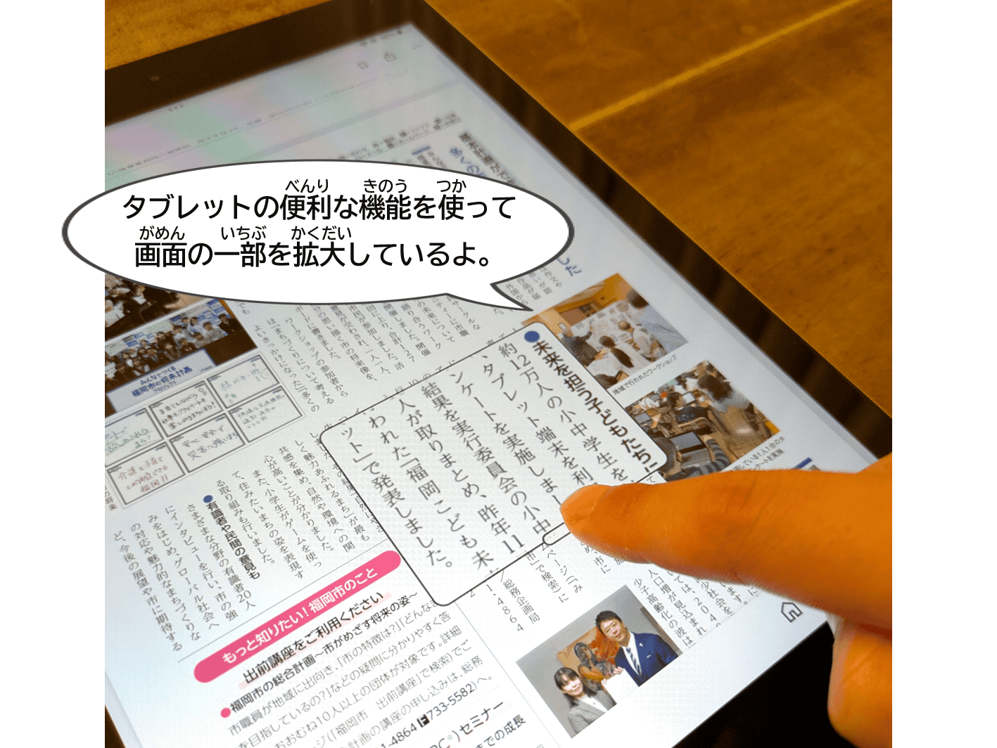タブレットの便利な機能