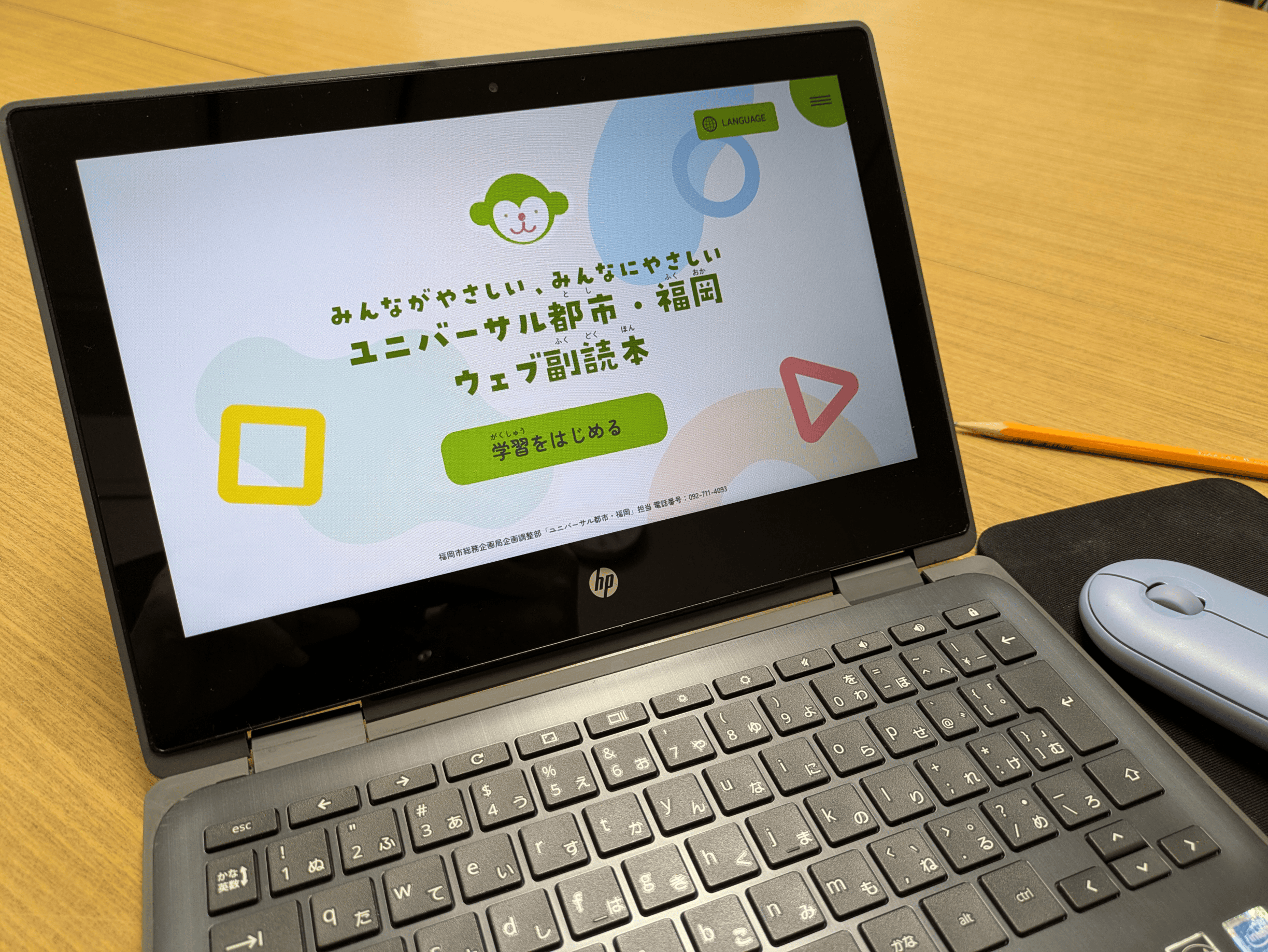 授業で使うタブレット